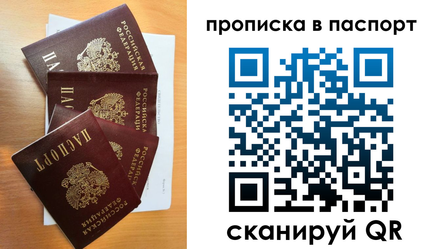 прописка для работы в Моздоке